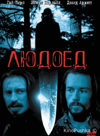 Людоед смотреть онлайн