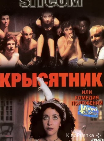 Крысятник смотреть онлайн