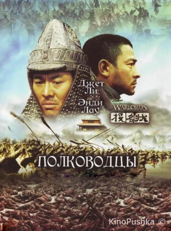 Полководцы смотреть онлайн