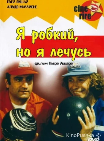 Я стеснительный, но я лечусь смотреть онлайн