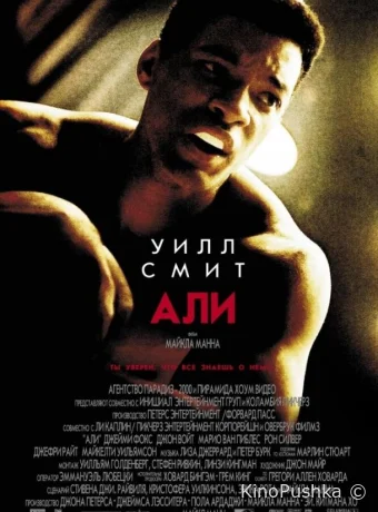 Али смотреть онлайн