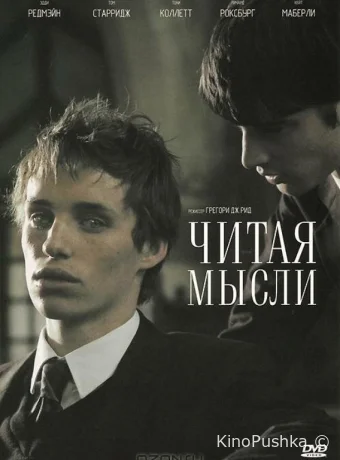 Читая мысли смотреть онлайн