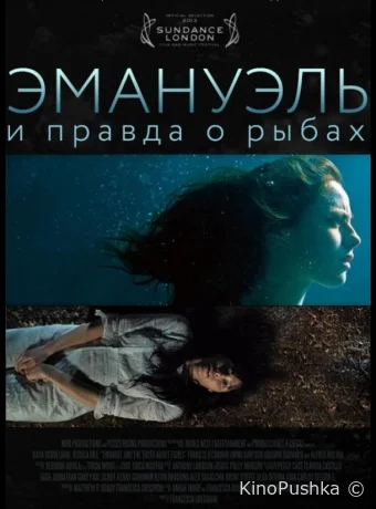 Эмануэль и правда о рыбах смотреть онлайн