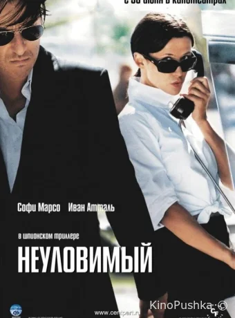Неуловимый смотреть онлайн