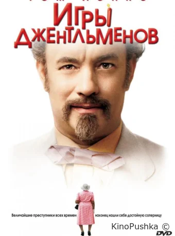 Игры джентльменов смотреть онлайн
