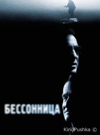 Бессонница смотреть онлайн