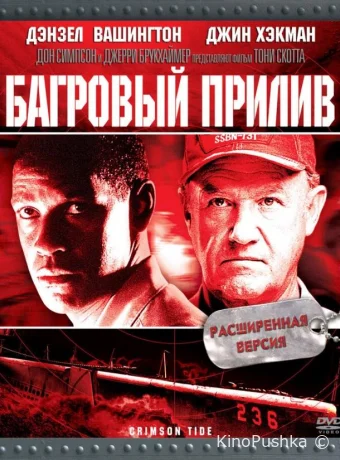 Багровый прилив смотреть онлайн