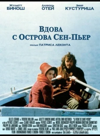Вдова с острова Сен-Пьер смотреть онлайн