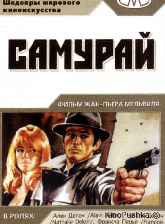 Самурай смотреть онлайн
