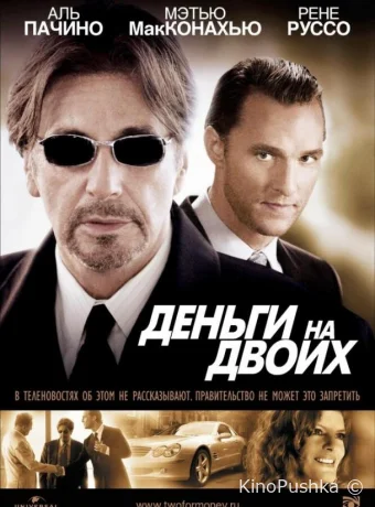 Деньги на двоих смотреть онлайн