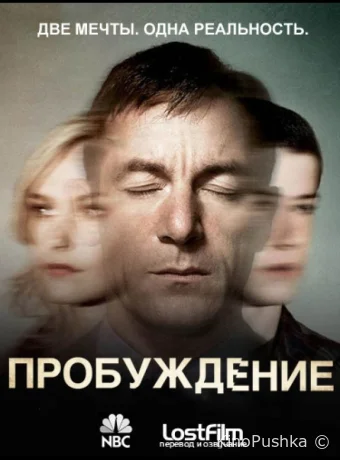 Пробуждение смотреть онлайн