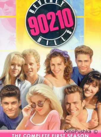 Беверли-Хиллз 90210 смотреть онлайн