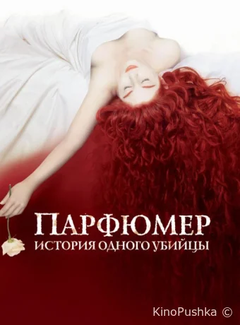Парфюмер: История одного убийцы смотреть онлайн