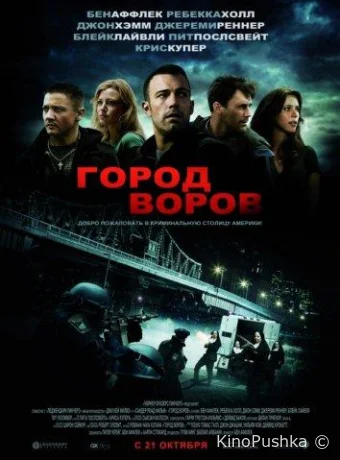 Город воров смотреть онлайн