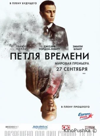 Петля времени смотреть онлайн