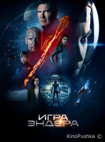 Игра Эндера смотреть онлайн