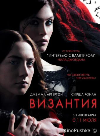 Византия смотреть онлайн