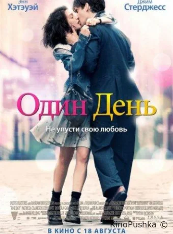 Один день смотреть онлайн