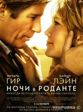 Ночи в Роданте смотреть онлайн