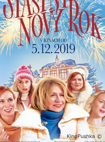 С Новым годом! смотреть онлайн