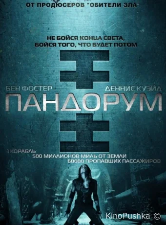 Пандорум смотреть онлайн