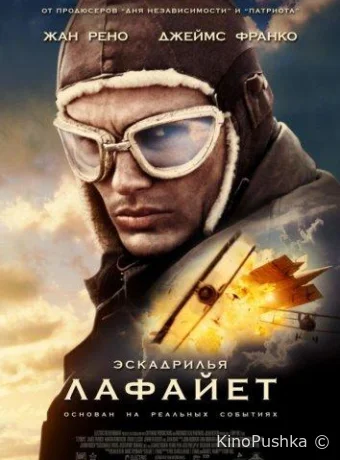 Эскадрилья «Лафайет» смотреть онлайн