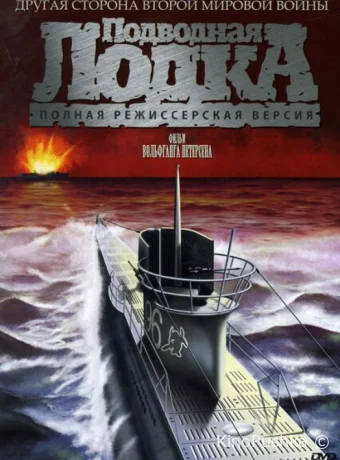 Подводная лодка смотреть онлайн
