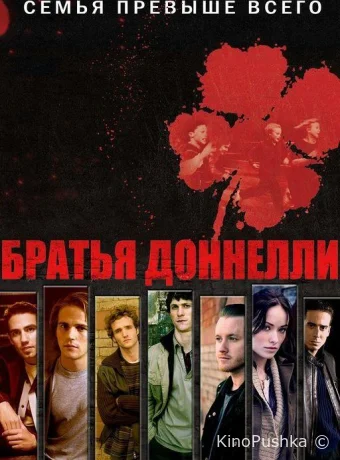 Братья Доннелли смотреть онлайн