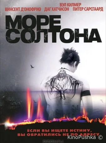 Море Солтона смотреть онлайн
