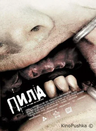 Пила 3 смотреть онлайн