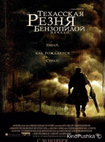 Техасская резня бензопилой: Начало смотреть онлайн