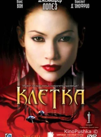 Клетка смотреть онлайн