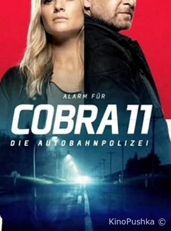 Спецотряд «Кобра» смотреть онлайн