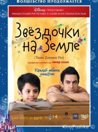 Звёздочки на земле смотреть онлайн