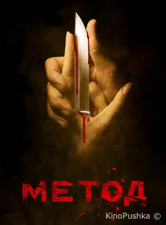 Метод смотреть онлайн
