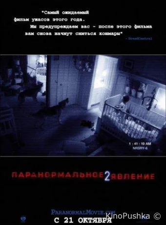 Паранормальное явление 2 смотреть онлайн