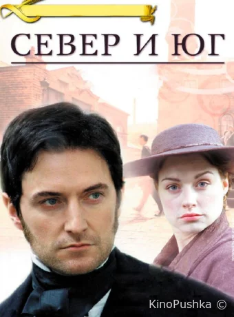 Север и Юг смотреть онлайн