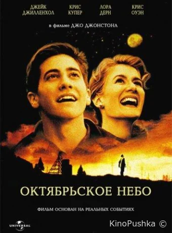 Октябрьское небо смотреть онлайн