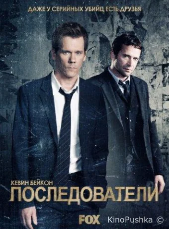 Последователи смотреть онлайн