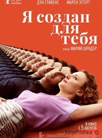 Я создан для тебя смотреть онлайн