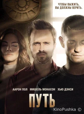 Путь смотреть онлайн