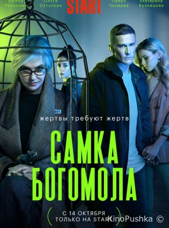 Самка богомола смотреть онлайн