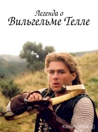 The Legend of William Tell смотреть онлайн
