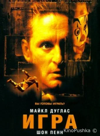 Игра смотреть онлайн