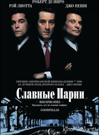 Славные парни смотреть онлайн