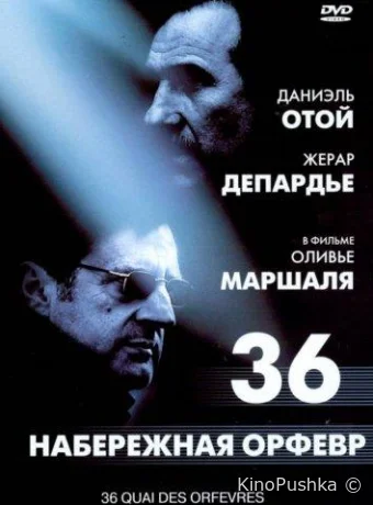 Набережная Орфевр, 36 смотреть онлайн