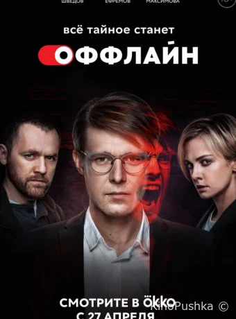 Оффлайн смотреть онлайн