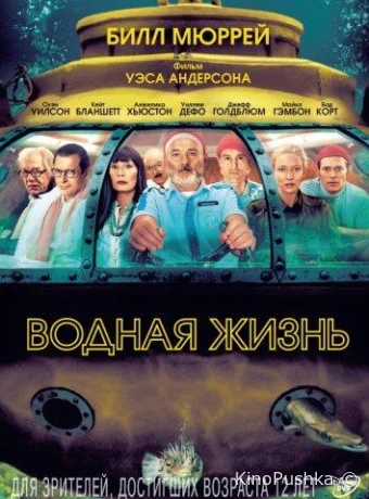 Водная жизнь смотреть онлайн