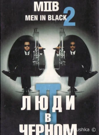 Люди в чёрном 2 смотреть онлайн