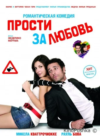 Прости за любовь смотреть онлайн